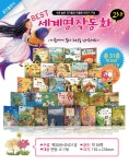 개똥이네-중고서적전문사이트 (개똥이네) 베스트 세계명작동화 2차 (전30권, CD1장)