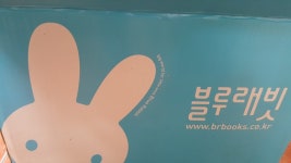 개똥이네-중고서적전문사이트 (개똥이네) 블루래빗