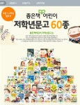 개똥이네-중고서적전문사이트 (개똥이네) 좋은책어린이 저학년 문고
