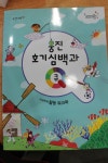 개똥이네-중고서적전문사이트 (개똥이네) 웅진호기심백과 큐