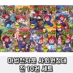 개똥이네-중고서적전문사이트 (개똥이네) [마법 천자문 시리즈]