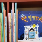 개똥이네-중고서적전문사이트 (개똥이네) 달강아지 우리창작그림책