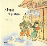 개똥이네-중고서적전문사이트 (개똥이네) 신기한 그림족자