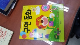 개똥이네-중고서적전문사이트 (개똥이네) 구연 동화 (양장)