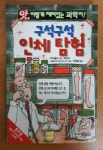 개똥이네-중고서적전문사이트 (개똥이네) 구석구석 인체탐험