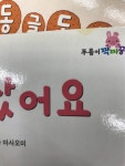 개똥이네-중고서적전문사이트 (개똥이네) 푸름이 짝짜꿍 그림책
