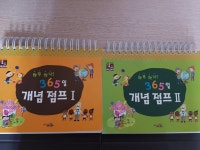 개똥이네-중고서적전문사이트 (개똥이네) 점프마스터