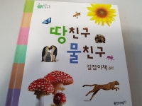 개똥이네-중고서적전문사이트 (개똥이네) 땅친구 물친구
