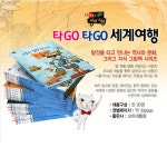 개똥이네-중고서적전문사이트 (개똥이네) 타Go타Go 세계여행