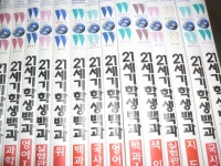 개똥이네-중고서적전문사이트 (개똥이네) 서울문화사 21세기 학생백과