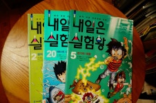 개똥이네-중고서적전문사이트 (개똥이네) 내일은 실험왕