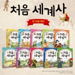 개똥이네-중고서적전문사이트 (개똥이네) 노트3권증정//주니어RHK/초등 눈높이에 맞춘 처음 세계사 1~10 세트(전10권)