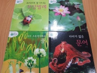 개똥이네-중고서적전문사이트 (개똥이네) 땅친구 물친구