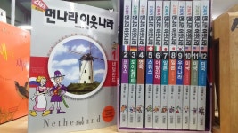 개똥이네-중고서적전문사이트 (개똥이네) [21세기 먼나라 이웃나라 시리즈 (김영사)]