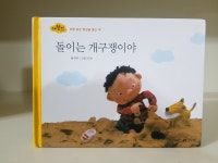 개똥이네-중고서적전문사이트 (개똥이네) 개똥이 그림책