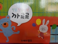 개똥이네-중고서적전문사이트 (개똥이네) 명품꼬마 까르르