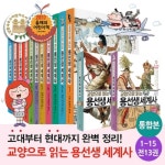 개똥이네-중고서적전문사이트 (개똥이네) 교양으로 읽는 용선생 세계사 세트