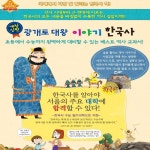 개똥이네-중고서적전문사이트 (개똥이네) 광개토대왕 이야기 한국사