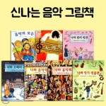 개똥이네-중고서적전문사이트 (개똥이네) [신나는 음악 그림책 시리즈]