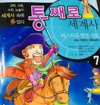 개똥이네-중고서적전문사이트 (개똥이네) 통째로 한국사 세계사