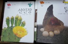 개똥이네-중고서적전문사이트 (개똥이네) 자연은 내친구