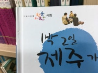 개똥이네-중고서적전문사이트 (개똥이네) 한솔어린이 사회