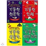개똥이네-중고서적전문사이트 (개똥이네) 기똥찬 시리즈