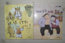 개똥이네-중고서적전문사이트 (개똥이네) 호야토야의 옛날 이야기 2차