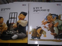 개똥이네-중고서적전문사이트 (개똥이네) 호야토야의 옛날이야기