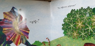 개똥이네-중고서적전문사이트 (개똥이네) 아기개념그림책 준비땅