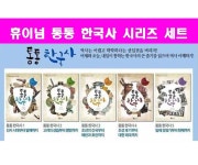 개똥이네-중고서적전문사이트 (개똥이네) 통통한국사