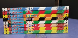 개똥이네-중고서적전문사이트 (개똥이네) [오로라북스] 부릉부릉 마이카 [전10권]