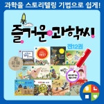 개똥이네-중고서적전문사이트 (개똥이네) 즐거운과학씨