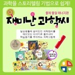 개똥이네-중고서적전문사이트 (개똥이네) 재미난과학씨