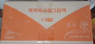 개똥이네-중고서적전문사이트 (개똥이네) 똑똑똑 사회그림책