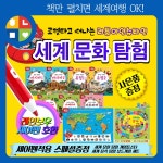 개똥이네-중고서적전문사이트 (개똥이네) 디즈니 리틀아인슈타인 세계문화탐험