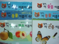 개똥이네-중고서적전문사이트 (개똥이네) 호기심 톡톡 과학동화