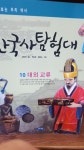 개똥이네-중고서적전문사이트 (개똥이네) 테마로 보는 우리역사 한국사탐험대