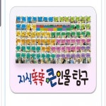 개똥이네-중고서적전문사이트 (개똥이네) 지식똑똑 큰인물탐구
