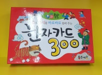 개똥이네-중고서적전문사이트 (개똥이네) 하늘천 고사성어 한자동화