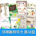개똥이네-중고서적전문사이트 (개똥이네) [크레용하우스 동시집 시리즈]