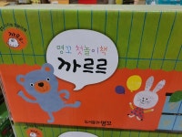개똥이네-중고서적전문사이트 (개똥이네) 명품꼬마 까르르