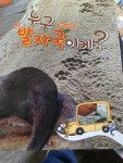 개똥이네-중고서적전문사이트 (개똥이네) 수풀떠들썩 자연탐험