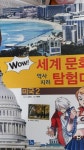 개똥이네-중고서적전문사이트 (개똥이네) wow 세계문화탐험대