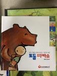 개똥이네-중고서적전문사이트 (개똥이네) 몬테소리 토들 피카소