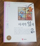 개똥이네-중고서적전문사이트 (개똥이네) 3 STEP 논술프로그램 세계명작