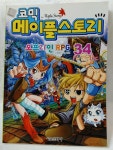개똥이네-중고서적전문사이트 (개똥이네) 코믹 메이플스토리 오프라인 RPG