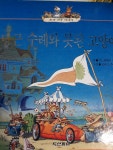 개똥이네-중고서적전문사이트 (개똥이네) [토끼가족이야기 시리즈 (두산동아)]
