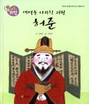 개똥이네-중고서적전문사이트 (개똥이네) 내일은 위인