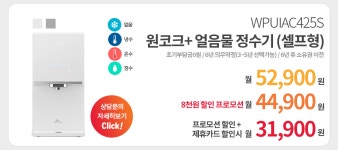 [SK렌탈샵 공식] 정수기 / 공기청정기 / 비데 / 1+1 최대 사은품 / 할인 프로모션 / 365일 상담가능 > 상품홍보 | 딜바다닷컴 딜바다::​[SK렌탈샵... 